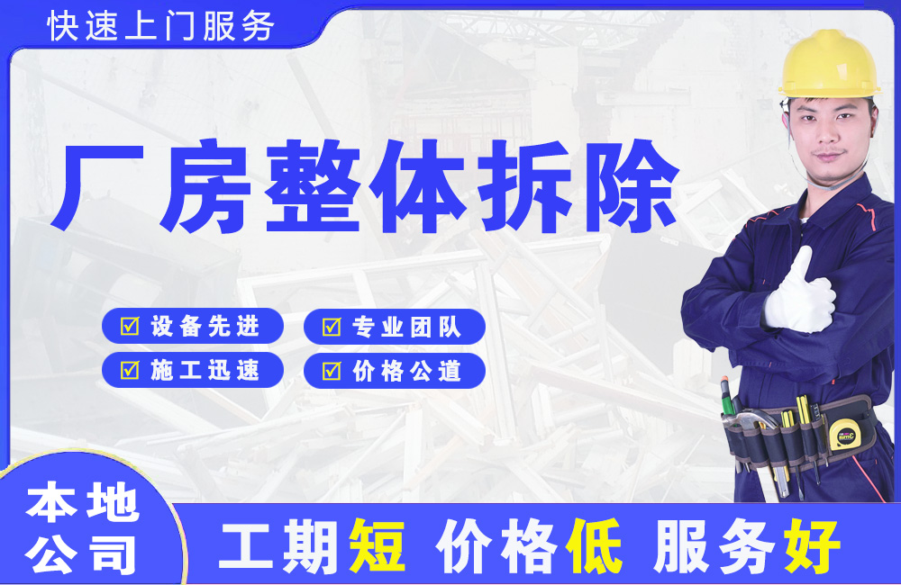 澄海厂房整体拆除